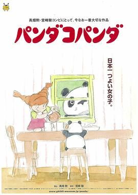 [百度网盘][日本][1972][熊猫家族][杉山佳寿子/熊仓一雄/太田淑子][动画][日语中字][MP4/1.73G][1080P/KKTV]-1.jpg