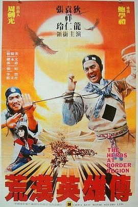 [百度网盘][中国台湾][1986][荒漠英雄传][狄龙/杨雄/初本科][动作/武侠][国语中字][MKV/3.34G][800P]-1.jpg