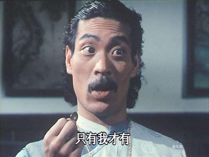 僵尸翻生（完整版）.New Mr.Vampire.1986.DVDRip.x264.2AC3.moonlg.mkv.baiduyun.p.do.jpg