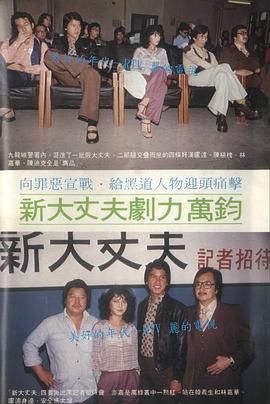 [115网盘][中国香港][1978][新大丈夫][林嘉华/徐少强/韩义生][全25集][国粤双语外挂简繁字幕][TS/每集约1.6G][1080P/FOX源码]-1.jpg