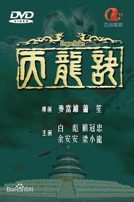 [115网盘][中国香港][1979][天龙诀][白彪/余安安/薛家燕][全60集][粤语简繁软字][MKV/每集约1.3G][1080P/MyTVSuper源码/H265]-1.jpg