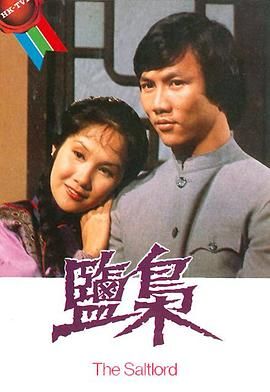 [115网盘][中国香港][1980][盐枭][黄元申/李琳琳/张雷][全15集][粤语无字][MKV/每集约1.1G][1080P/MyTVSuper源码/H265]-1.jpg