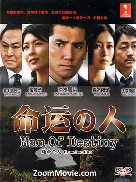 [百度网盘][日本][2012][命运之人][本木雅弘/松隆子/真木阳子][剧情][全10集][豆瓣高分:8.1][日语外挂字幕][MKV15.63G][1080P/U-NEXT]-1.jpg