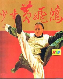 [115网盘][中国香港][1981][少年黄飞鸿][黄元申/黎汉持/郑文雅][全39集][粤语简繁软字][MKV/每集约1.2G][1080P/MyTVSuper源码/H265]-1.jpg