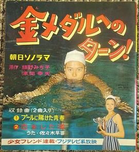 [百度网盘][日本][1970][绿水英雄][梅田智子/青木英美/小泉博][剧情/运动][全8集][豆瓣高分:8.6][国语无字][MPG/每集约1.6G]-1.jpg