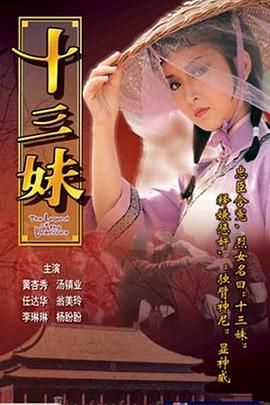 [115网盘][中国香港][1982][十三妹][黄杏秀/汤镇业/杨盼盼][全20集][粤语无字][MKV/每集约1.1G][1080P/MyTVSuper源码/H265]-1.jpg