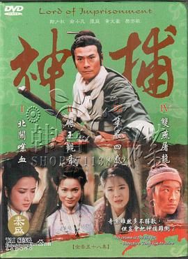 [百度网盘][中国大陆][1999][神捕][郑少秋/俞小凡/张庭][武侠][全55集][豆瓣高分:8.3][国语中字][MP4/39.4G][1080P/H265]-1.jpg