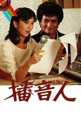 [115网盘][中国香港][1983][播音人][周润发/赵雅芝/曾江][全30集][粤语无字][MKV/每集约1.1G][1080P/MyTVSuper源码/H265]-1.jpg