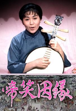 [中国香港][1974][啼笑姻缘][陈振华/李司棋/欧嘉慧][剧情][全25集][粤语内封中字][MKV/每集约400M][720P/GOTV]-1.jpg