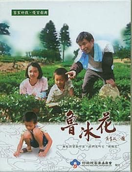 [百度网盘][中国台湾][2006][鲁冰花][吴中天/钟欣怡/吴军][剧情/家庭][全21集][客家话/繁中][MKV/每集2G][LiTV.WEB-DL.1080p.H264.AAC]-1.jpg