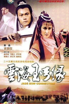 [115网盘][中国香港][1984][云海玉弓缘][曾伟权/马敏儿/蔡倩儿][全25集][粤语繁简软字][MKV/每集约1.2G][1080P/MyTVSuper源码/H265]-1.jpg