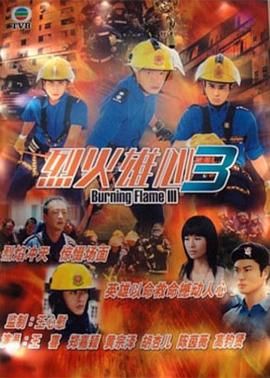 [115网盘][中国香港][2009][烈火雄心3][王喜/黄宗泽/郑嘉颖][剧情][全32集][粤语/中文字幕][TS/每集约3.2G][1080I/翡翠台]-1.jpg