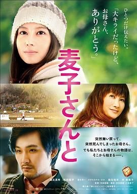 [115网盘][日本][2013][麦子小姐][堀北真希/松田龙平/余贵美子][剧情/喜剧][国日双语/中文字幕][mkv/2.55G][1080P]-1.jpg