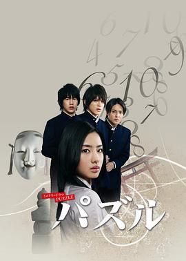 [百度网盘][日本][2008][谜局][石原里美/山本裕典/木村了][剧情][全10集][日语外挂字幕][MKV/41.35G][1080P/AMZN]-1.jpg