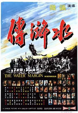 [115网盘][中国香港][1972][水浒传][姜大卫/狄龙/陈观泰][剧情/动作/武侠][国语/中英字幕][mkv/5.3G][4K]-1.jpg