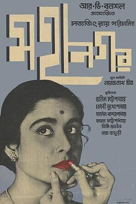 [百度网盘][印度][1963][大都会][Anil Chatterjee/Madhabi Mukherjee/贾雅·巴杜里][剧情][豆瓣高分:8.1][原声中字][MP4/4G][1080P/无台标]-1.jpg