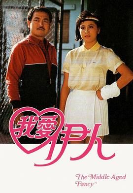 [115网盘][中国香港][1985][我爱伊人][刘丹/刘嘉玲/李香琴][全13集][粤语无字][MKV/每集约600M][1080P/MyTVSuper源码/H265 ]-1.jpg