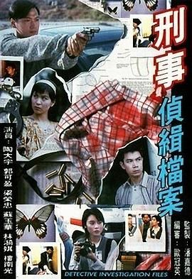 [115网盘][中国香港][1995][刑事侦缉档案][陶大宇/郭可盈/张延][悬疑][全20集][豆瓣高分:8.7][国粤双语/繁字幕][MKV/每集约1G][1080P/kktv]-1.jpg