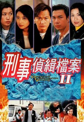 [115网盘][中国香港][1995][刑事侦缉档案2][陶大宇/郭可盈/郭蔼明][剧情/悬疑/犯罪][全40集][豆瓣高分:8.6][国粤双语/繁字幕][MKV/每集约1G][1080P/kktv]-1.jpg