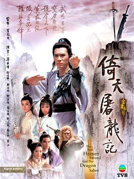 [115网盘][中国香港][1986][倚天屠龙记][梁朝伟/黎美娴/邓萃雯][全40集][粤语无字][MKV/每集约1.1G][1080P/MyTVSuper源码/H265]-1.jpg