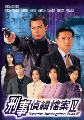 [115网盘][中国香港][1999][刑事侦缉档案4][古天乐/陈锦鸿/宣萱][爱情/悬疑/惊悚][全50集][豆瓣高分:8.4][国粤双语/国语中字繁字幕][MKV/每集约1G][1080P/kktv]-1.jpg