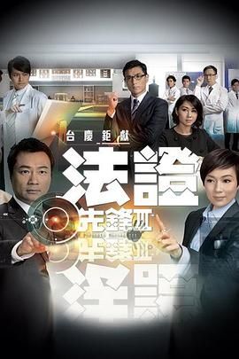 [115网盘][中国香港][2011][法证先锋3][黎耀祥/张可颐/吴卓羲][剧情/爱情/犯罪][全30集][国粤双语/简繁字幕][MKV/每集约800m][720P/GOTV]-1.jpg