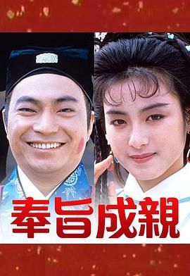 [115网盘][中国香港][1988][奉旨成亲][廖伟雄/林颖娴/梁艺龄][全15集][粤语无字][MKV/每集约1.2G][1080P/MyTVSuper源码/H265]-1.jpg