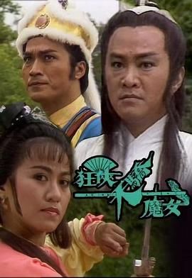 [115网盘][中国香港][1988][狂侠天骄魔女][斑斑/游天龙/刘云峰][全25集][粤语简繁软字][MKV/每集约1.3G][1080P/MyTVSuper源码/H265]-1.jpg