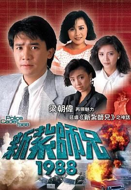 [115网盘][中国香港][1988][新扎师兄1988][梁朝伟/刘嘉玲/曾华倩][全40集][粤语简繁软字][MKV/每集约1.2G][1080P/MyTVSuper源码/H265]-1.jpg