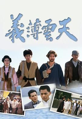 [115网盘][中国香港][1988][义薄云天][莫少聪/邓萃雯/关礼杰][全20集][粤语无字][MKV/每集约1.1G][1080P/MyTVSuper源码/H265]-1.jpg