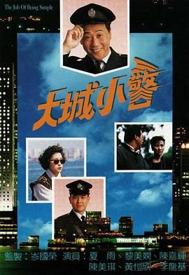 [115网盘][中国香港][1989][大城小警][夏雨/陈嘉辉/黎美娴][全20集][粤语无字][MKV/每集约1.2G][1080P/MyTVSuper源码/H265]-1.jpg