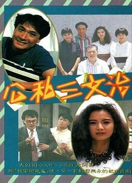 [115网盘][中国香港][1989][公私三文治][曾华倩/李婉华/杨羚][全77集][粤语无字][MKV/每集约600M][1080P/MyTVSuper源码/H265]-1.jpg