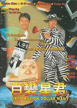 [115网盘][中国香港][1995][百变星君][周星驰/吴孟达/梁咏琪][喜剧/科幻/奇幻][国粤双语/多语言字幕][MKV4.17G][1080P/NF]-1.jpg