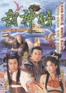 [中国香港][2001][封神榜][陈浩民/温碧霞/钱嘉乐][奇幻/古装][全40集][豆瓣高分:8.3][粤语简繁字幕][mkv/每集约1.2g][1080P/MyTVSuper/h265]-1.jpg