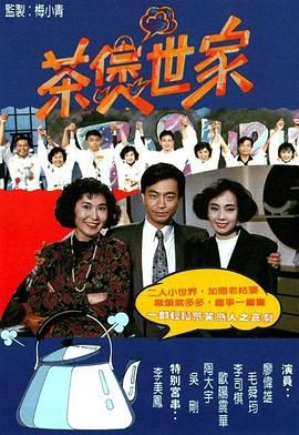 [115网盘][中国香港][1990][茶煲世家][廖伟雄/毛舜筠/李司棋][全56集][粤语无字][MKV/每集约600M][1080P/MyTVSuper源码/H265]-1.jpg