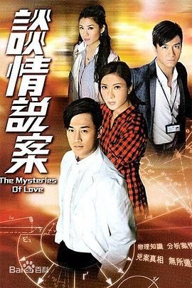 [115网盘][中国香港][2010][谈情说案][林峯/杨茜尧/廖碧儿][剧情/爱情/悬疑][全25集][国粤双语/繁字幕][MKV/每集约1g-1.6g][1080P/kktv]-1.jpg