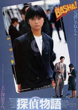 [百度网盘][日本][1983][侦探物语][药师丸博子/松田优作/岸田今日子][爱情/悬疑][日语/简繁字幕][MKV/9G][JPN.BluRay.1080p.x264.FLAC-CMCT]-1.jpg