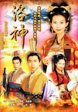 [115网盘][中国香港][2002][洛神][蔡少芬/马浚伟/郭羡妮][剧情/古装][全27集][国粤双语/繁字幕][MKV/每集约1G][1080P/kktv]-1.jpg