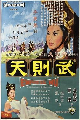 [百度网盘][中国香港][1963][武则天][李丽华/丁宁/张仲文][剧情/历史/古装][国语中英字幕][MKV/3.1G][1080P/MYTVS]-1.jpg