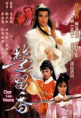 [115网盘][中国香港][1979][楚留香传奇][郑少秋/赵雅芝/吴孟达][动作/爱情/悬疑][全65集][豆瓣高分:8.2][粤语中字][MKV/每集约1.4G-1.9G][1080P/kktv]-1.jpg