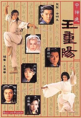 [115网盘][中国香港][1992][中神通王重阳][郑伊健/罗嘉良/梁艺龄][全20集][粤语无字][MKV/每集约1.2G][1080P/MyTVSuper源码/H265]-1.jpg