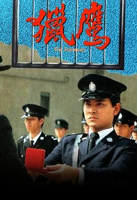 [百度网盘][中国香港][1982][猎鹰/数码修复版][刘德华/陈敏儿/叶德娴/刘江][剧情][粤语无字][MKV/每集1.2G][1080P/MyTVSuper源码/H265]-1.jpg