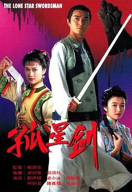 [115网盘][中国香港][1994][孤星剑][郑伊健/梁小冰/魏骏杰][全15集][粤语无字][MKV/每集约1.3G][1080P/MyTVSuper源码/H265]-1.jpg