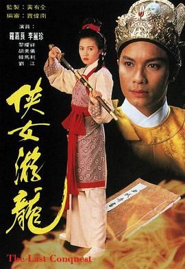 [115网盘][中国香港][1994][侠女游龙][罗嘉良/李丽珍/黎耀祥][全20集][粤语无字][MKV/每集约1.2G][1080P/MyTVSuper源码/H265]-1.jpg