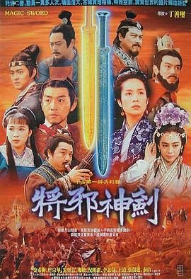 [百度网盘][中国台湾/中国香港][1993][干将莫邪绝情][剧情/动作/历史][国语中字][MP4/2.15][1080P修复]-1.jpg