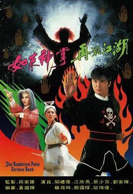 [百度网盘][中国香港][1993][如来神掌再战江湖][关礼杰/蔡少芬/江欣燕/刘家辉][喜剧/奇幻/武侠][国粤双语简繁字幕][MKV/每集520M][720P/MyTVSuper源码]-1.jpg