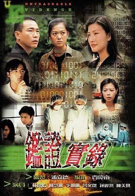 [115网盘][中国香港][1997][鉴证实录][陈慧珊/林保怡/李珊珊][全20集][粤语简繁软字][MKV/每集约1.2G][1080P/MyTVSuper源码/H265]-1.jpg