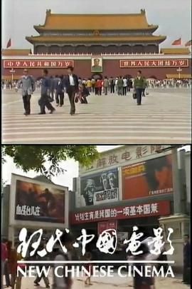 [百度网盘][英国/中国大陆][1989][现代中国电影][汤尼·雷恩/陈凯歌/张艺谋][纪录片][国语中字][MKV/1.36G][720P]-1.jpg