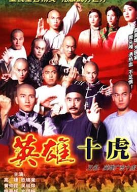 [115网盘][中国香港][1999][英雄广东十虎][高雄/欧锦棠/黄仲昆][全40集][粤语简繁软字][MKV/每集约1.2G][1080P/MyTVSuper源码/H265]-1.jpg