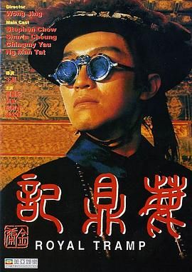 [115网盘][中国香港][1992][鹿鼎记][周星驰/吴孟达/张敏][喜剧/动作/武侠][豆瓣高分:8.3][国粤中字][mkv/20g][HKFACT]-1.jpg